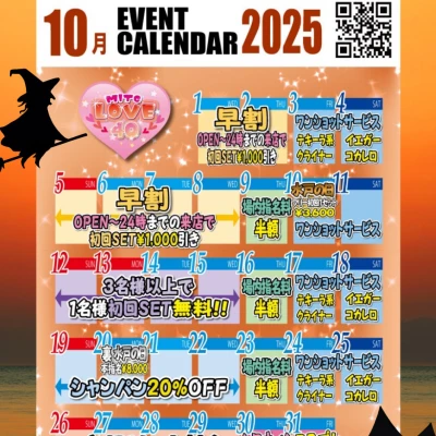 ◇10月 イベントカレンダー◆