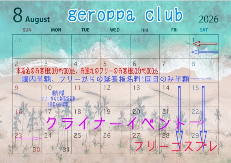 8月9日(日)