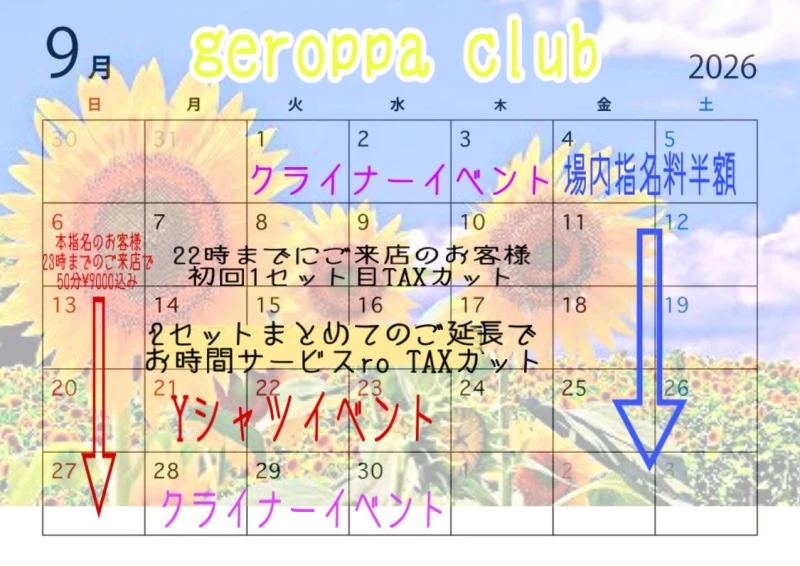 9月26日(土)