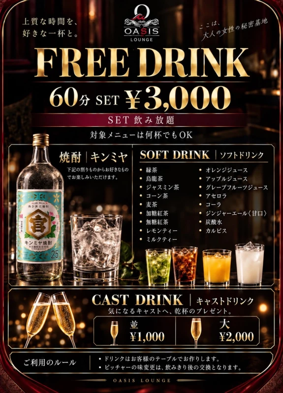 🍸 OASIS LOUNGE メニューリニューアルのお知らせ 🍸の写真1枚目