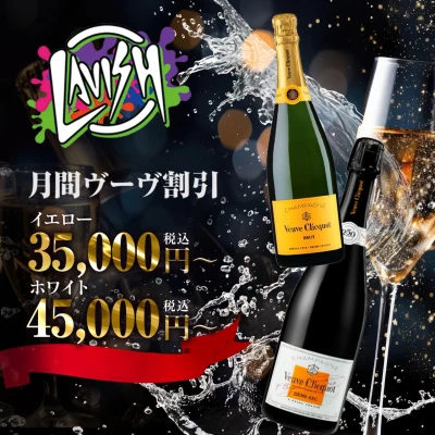 ヴーヴイエローまたはヴーヴホワイトが特別価格で🍾