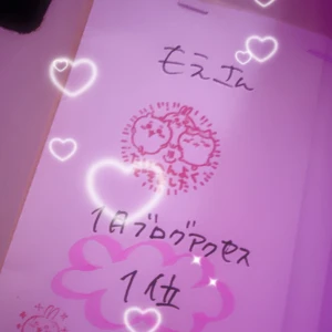 もえです🐰の写真1枚目