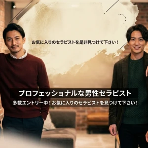 新セラピスト続々エントリー中の写真1枚目
