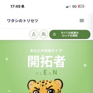 なんか新しい性格診断やってみた🌟の写真1枚目