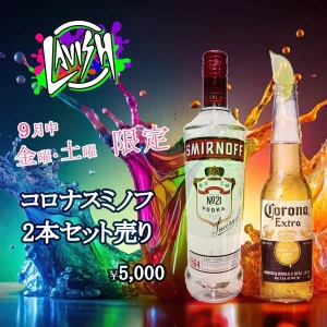 9/12(金)総勢の14名の超激アツ金曜日💕コロナ、スミノフ2本セット割デー🎉🎉の写真1枚目