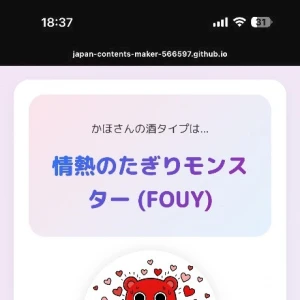 お酒のタイプ診断の写真1枚目