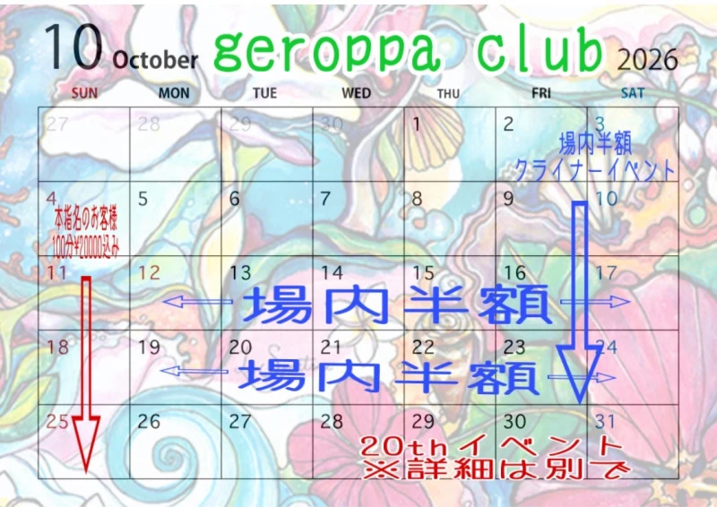 9月26日(土)