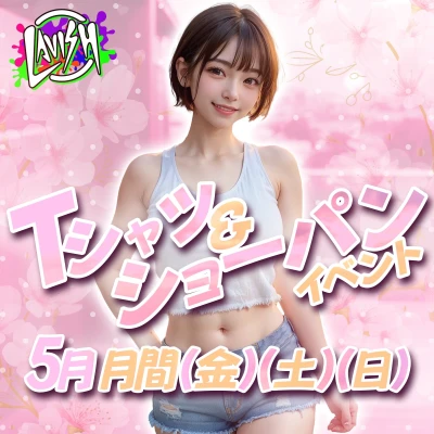 金、土、日　Tシャツ👕ショーパンイベント💄