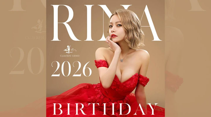 上野キャバクラ「CLUB 蓮 上野」天宮りなさんのバースデーイベントを1月26日・27日に開催します！