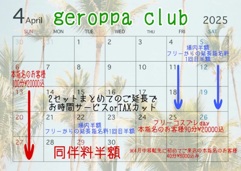 4月4日金曜日