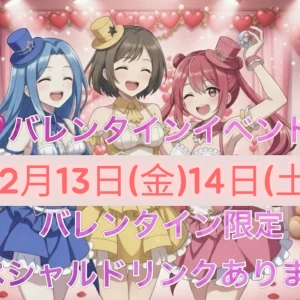 バレンタインイベントの写真1枚目