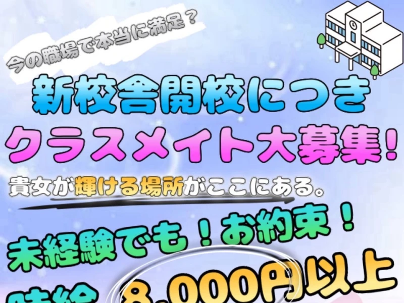 池袋セクキャバ「オシキュンクラス」