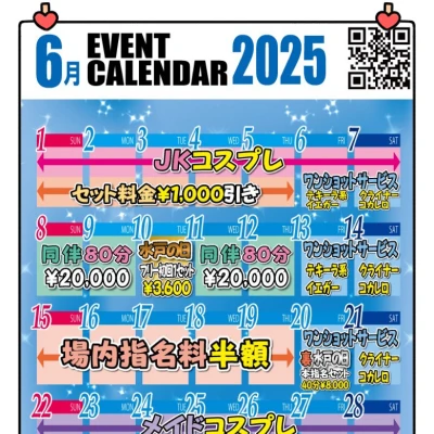 ◇6月のイベントカレンダー◆