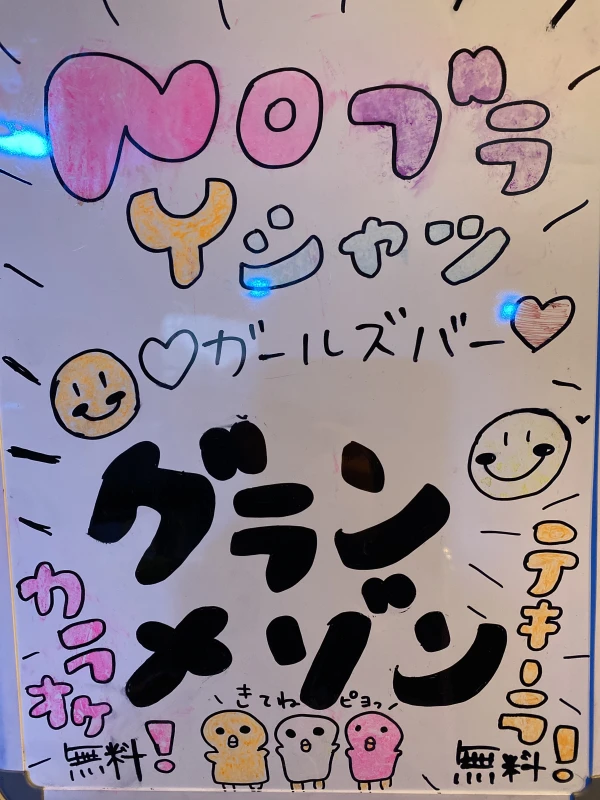 3/6 勝田Girls Bar  grandmaison‼️