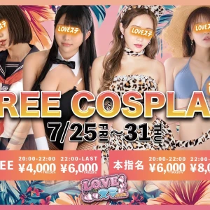 夏だ🏖‼️海だ🐬‼️ラブステだぁー‼️FREEコスプレイベント開催‼️の写真1枚目