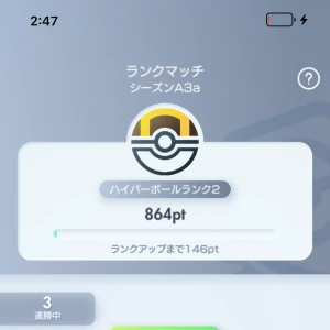 こんばんはつゆ☔️です毎日ポケポケ生活イェイ🎉🎉今日はハイパーランクの2まで上げる事ができましためっちゃ嬉しい☺️今日の営業も頑張れそうの写真1枚目