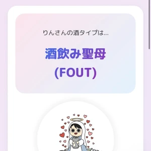 酒タイプは酒飲み聖母です🥹の写真1枚目