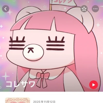 かわいい曲 ߹𖥦߹👍🏻💘