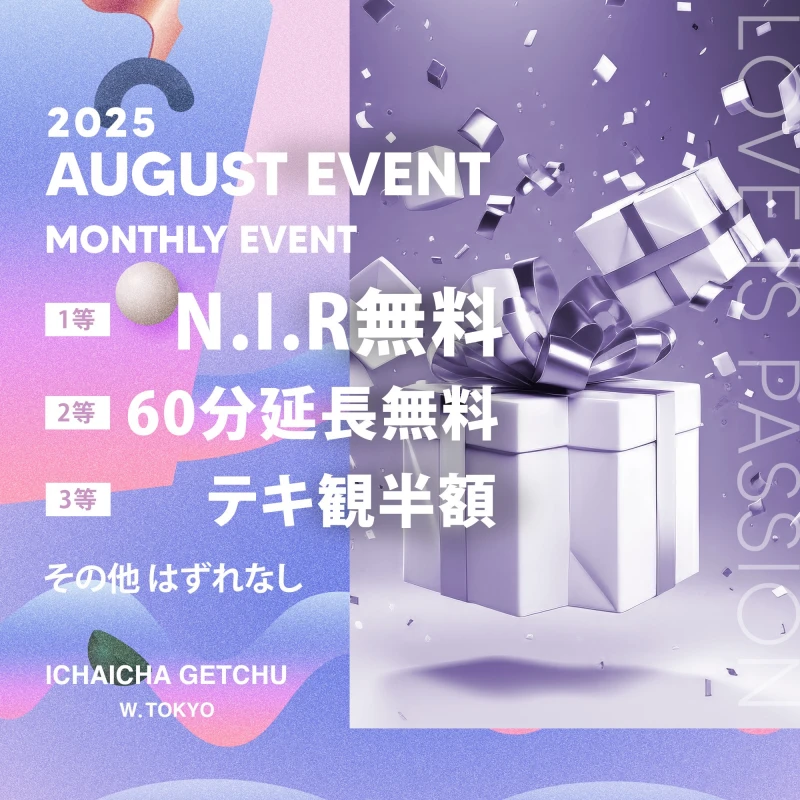 8月13日(水)