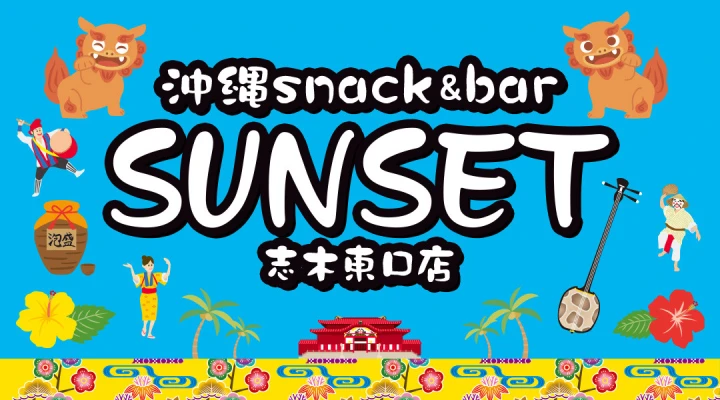 snack&barSUNSET志木東口店