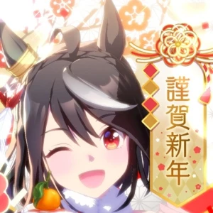 明けましておめでとうございます🐴の写真1枚目