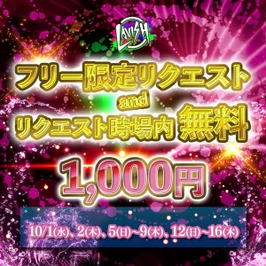 10/2（木）総勢の9名の超激アツ水曜日💕リクエストday🎉の写真1枚目