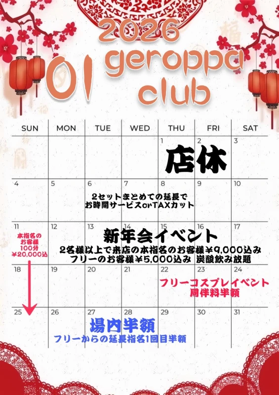 1月31日　土曜日