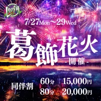 7/27(月) 出勤8名✨3日間限定同伴イベント✨の写真1枚目