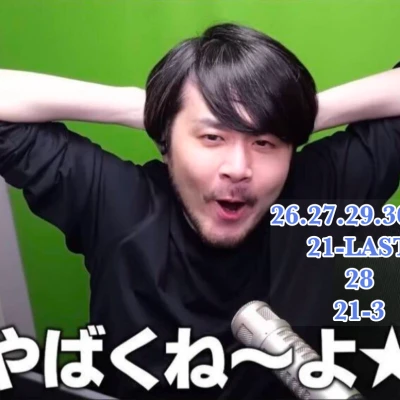 今週いる日！！