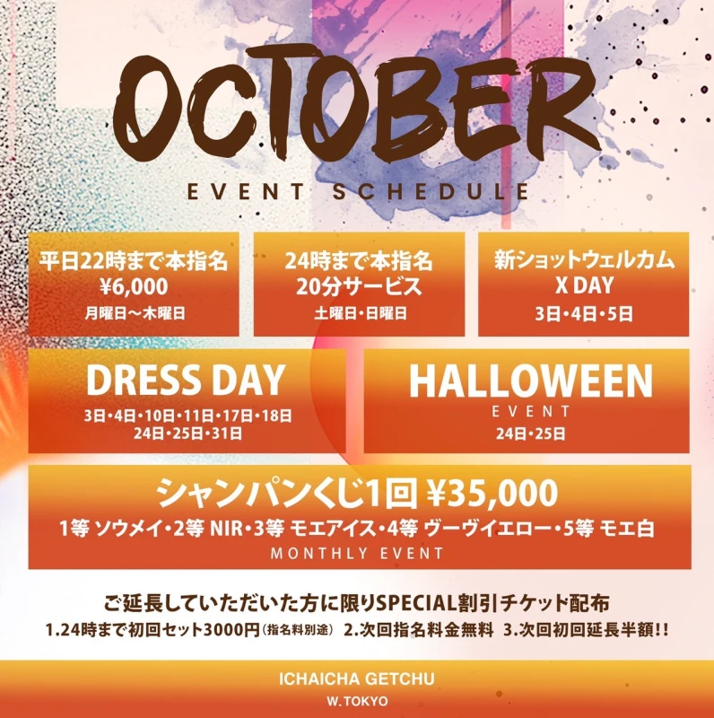 立川セクキャバ「イチャイチャゲッチュ」