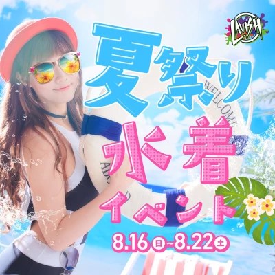 水着イベント