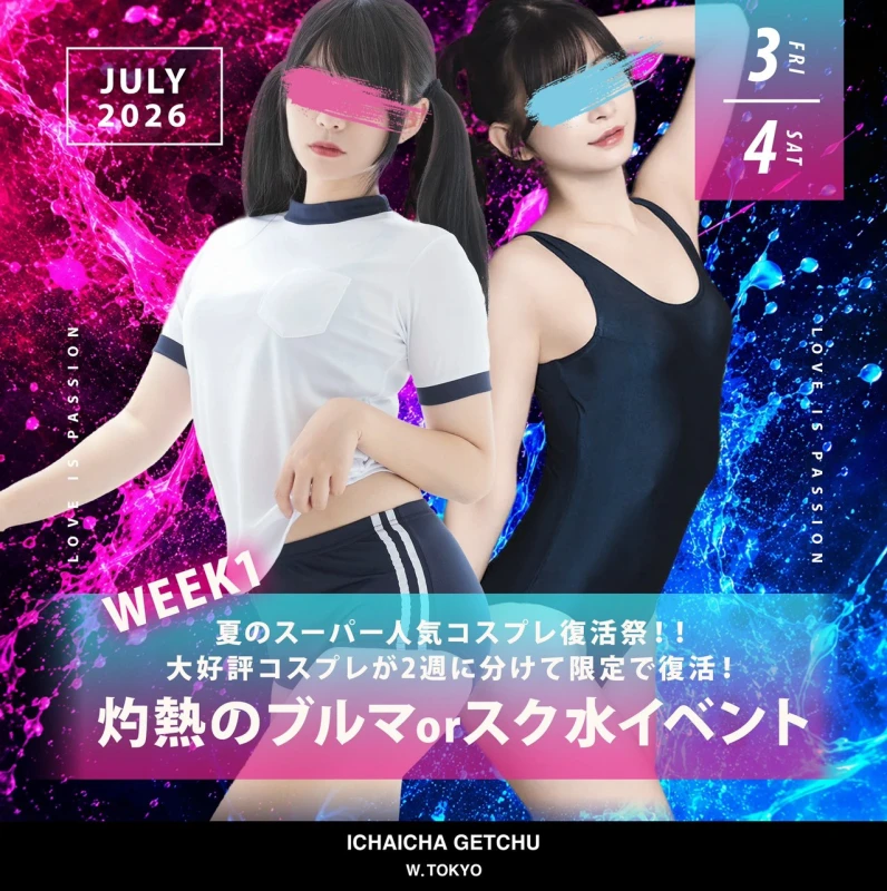 立川セクキャバ「イチャイチャゲッチュ」