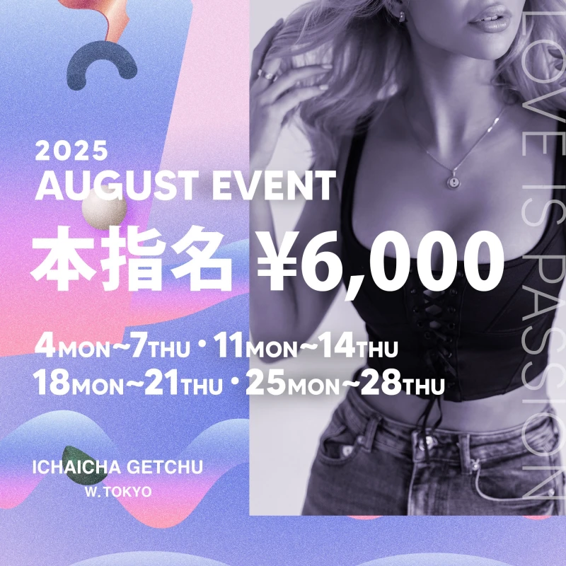 8月12日(火)✨