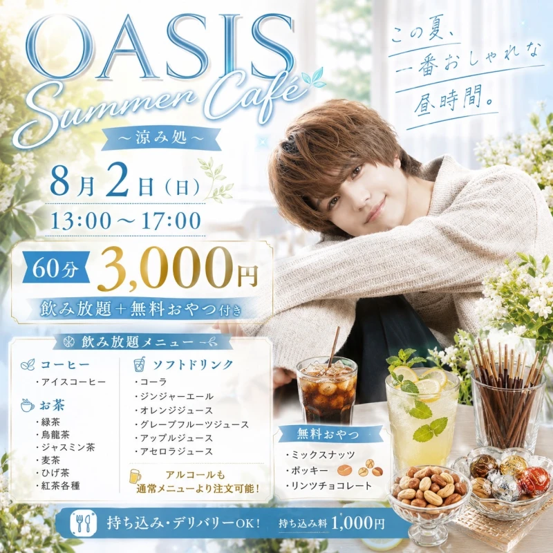 8/2 OASIS Summer Café 🌻の写真1枚目