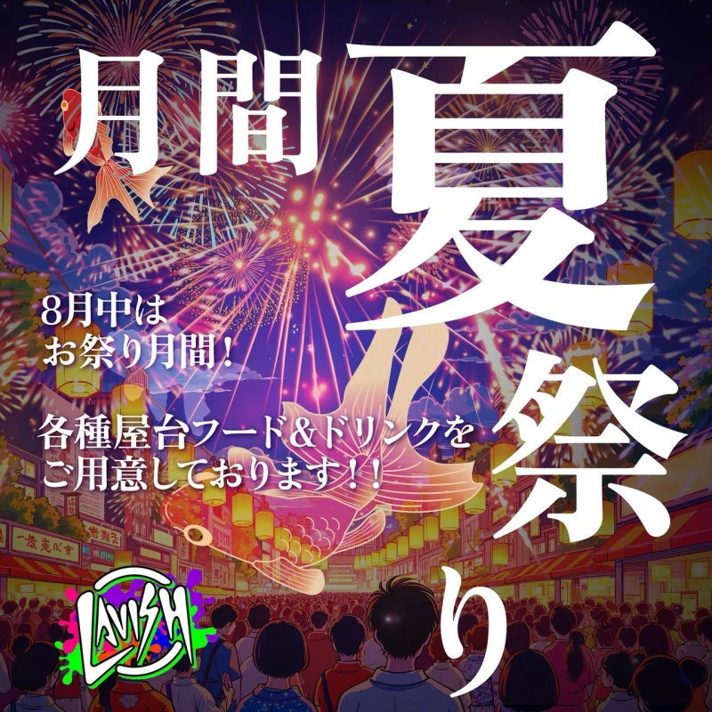 8/31（日）総勢の6名の超激アツ日曜日💕夏祭り、ドレスイベント🎉🎉