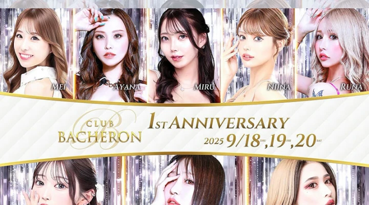 歌舞伎町キャバクラ「CLUB BACHERON」1周年イベントを9月18日・19日・20日に開催します!