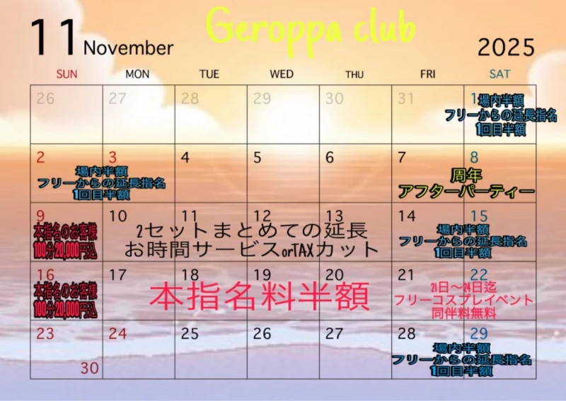 11月15日　土曜日