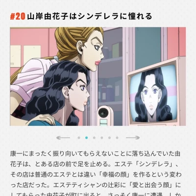 山岸由花子はシンデレラに憧れる、の回知ってる⁉️