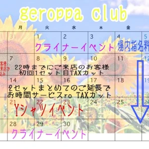 8月23日(日)の写真2枚目