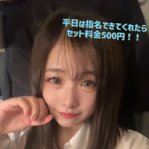 平日は指名の方500円です！！！の写真1枚目