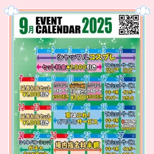 ◇9月 イベントカレンダー＆あやの出勤予定表◆の写真1枚目