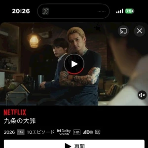 今更ながら九条の大罪😃の写真1枚目