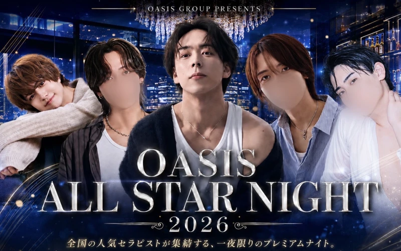 🌟OASIS ALL STAR NIGHT 2026 開催決定🌟の写真1枚目