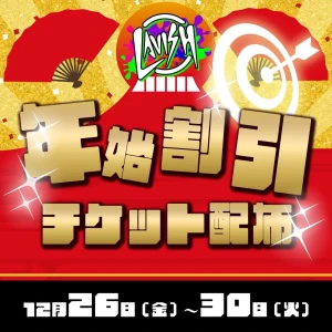 12/27(土) 出勤16名‼︎特別割引券プレゼント🎉の写真1枚目