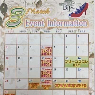 3月のイベント🫶🏻