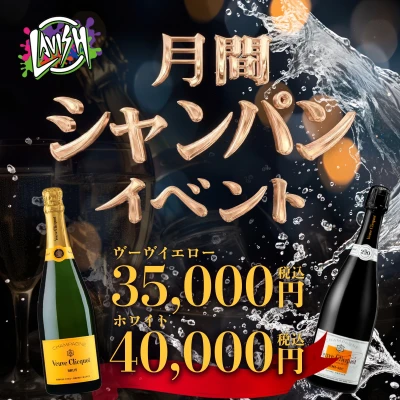 8月はヴーヴがお得㊙️