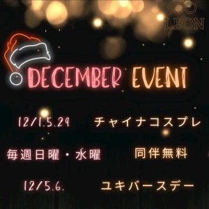 12月のイベントです！！の写真1枚目