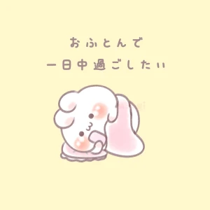 4時に寝たのに8時に1回目が覚めちゃってから全然寝れなくて今になって眠い😭😭睡眠大事だからっぱい寝ないと💤の写真1枚目