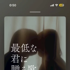 優里久々に聴いた～の写真2枚目