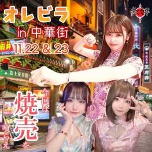 いん♡チャイナイベント🇨🇳の写真1枚目